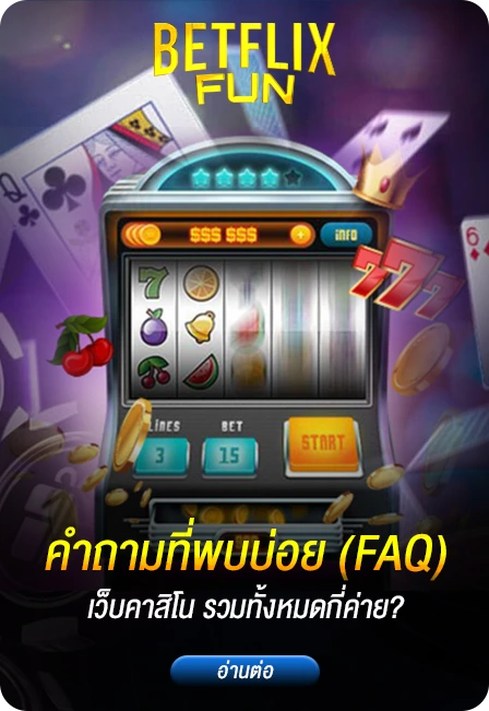 คาสิโนสด