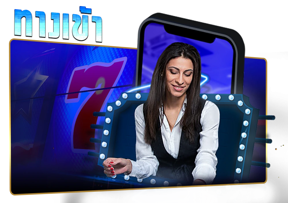 ทางเข้า